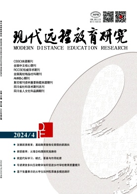 现代远程教育研究封面